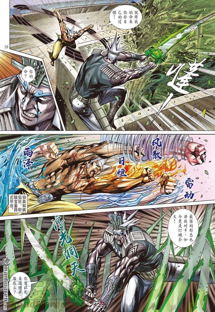 山海逆战740话 胜者规条（上）