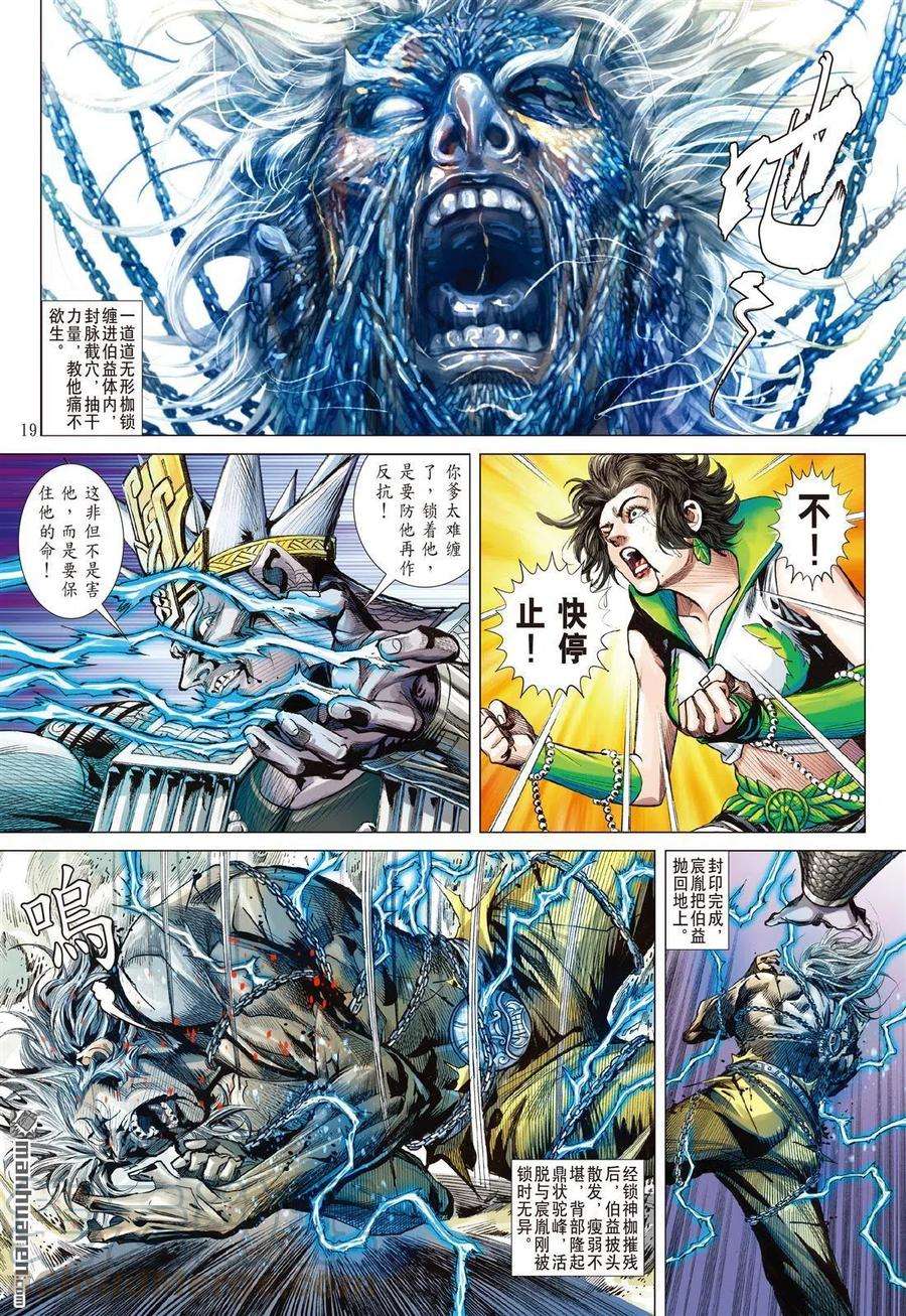 山海逆战741话 胜者规条（中）