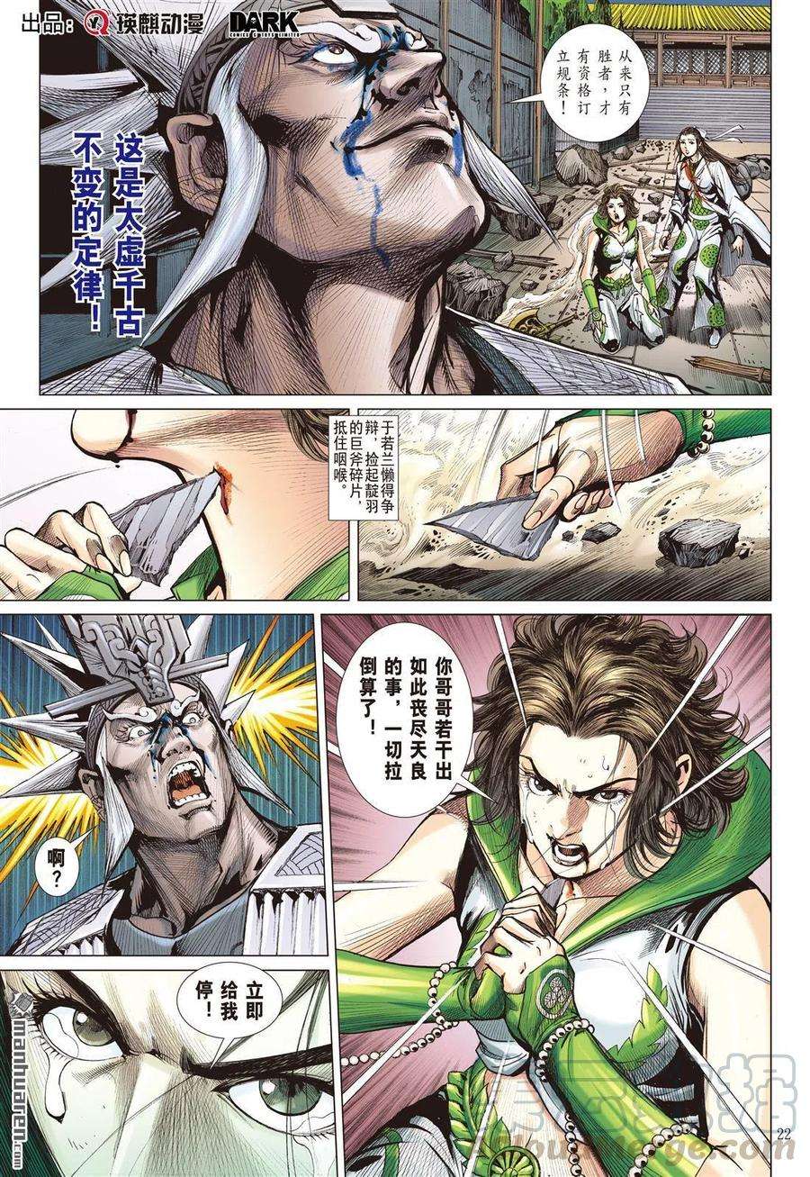 山海逆战742话 胜者规条（下）