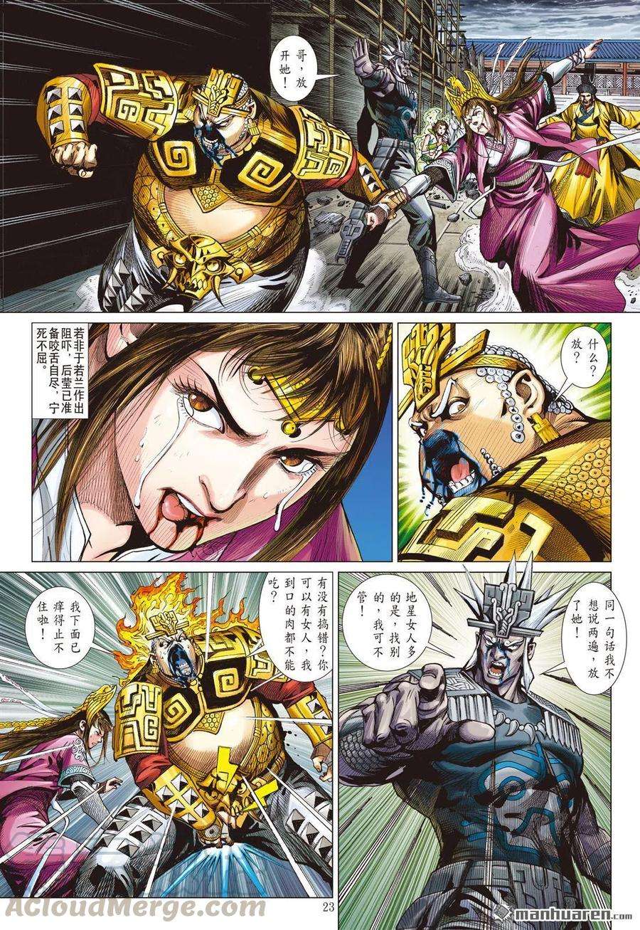 山海逆战742话 胜者规条（下）