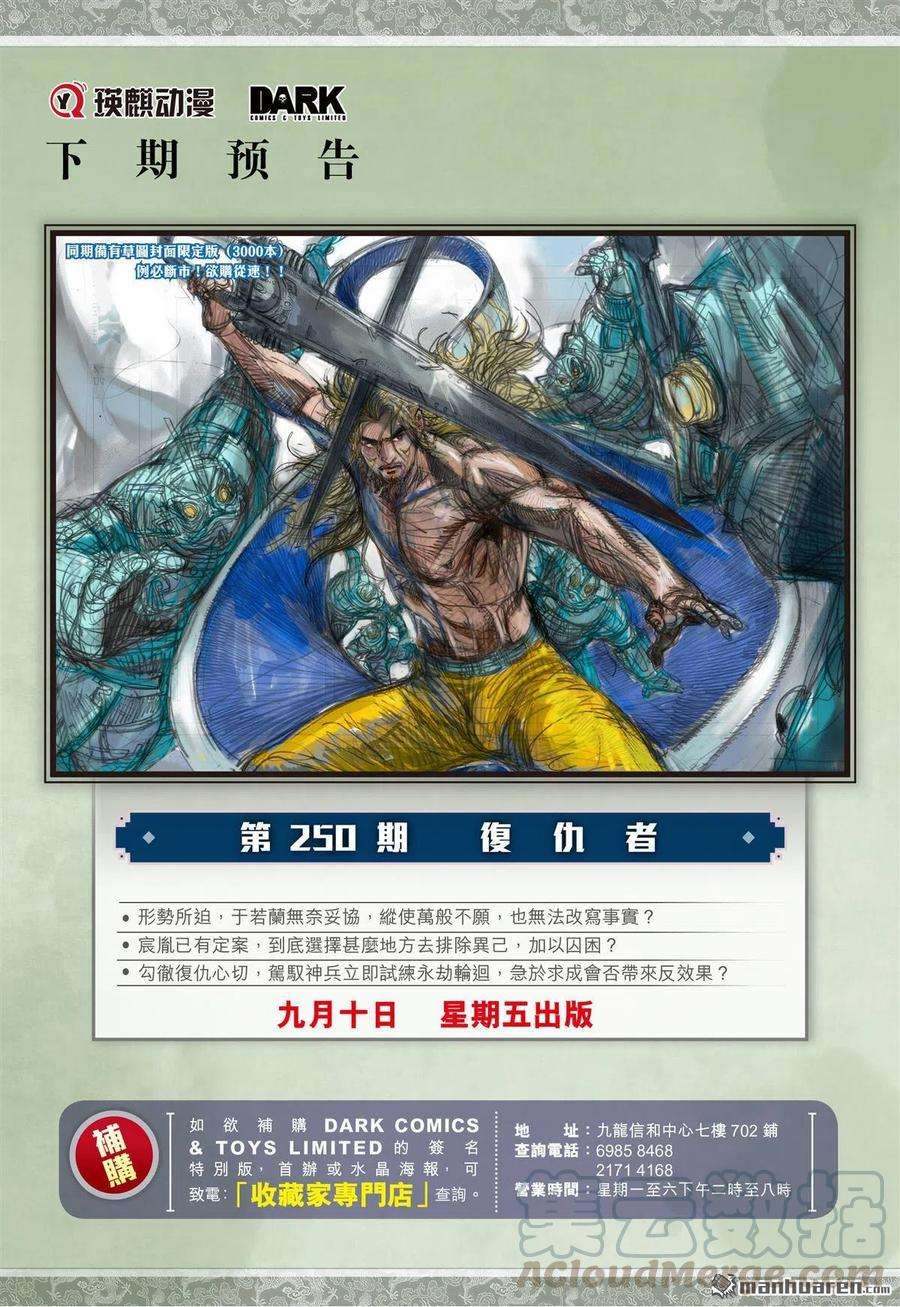 山海逆战742话 胜者规条（下）