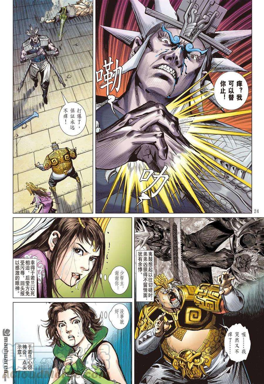 山海逆战742话 胜者规条（下）