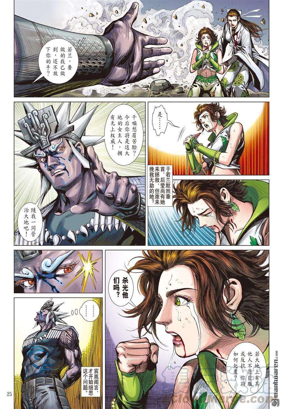 山海逆战742话 胜者规条（下）