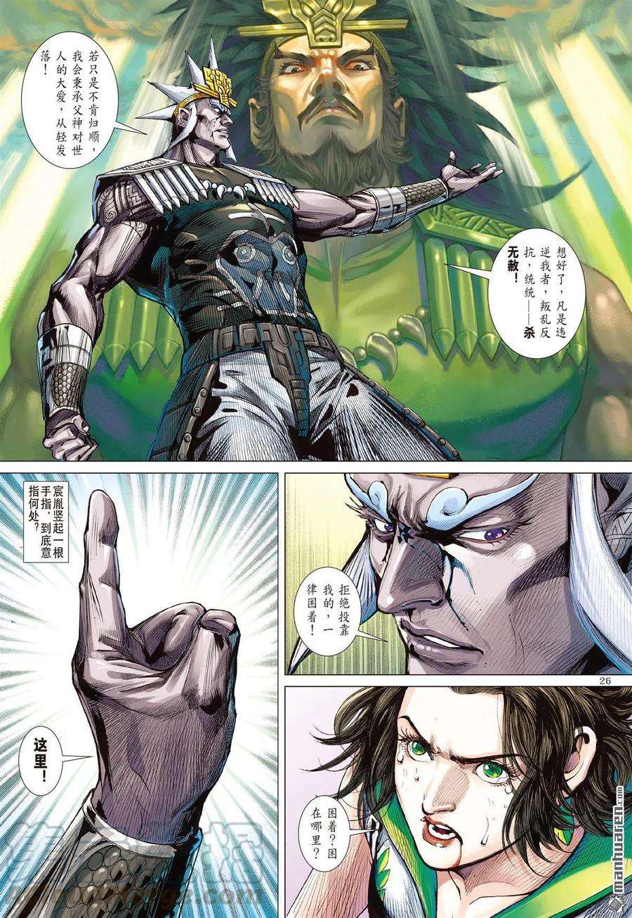 山海逆战742话 胜者规条（下）