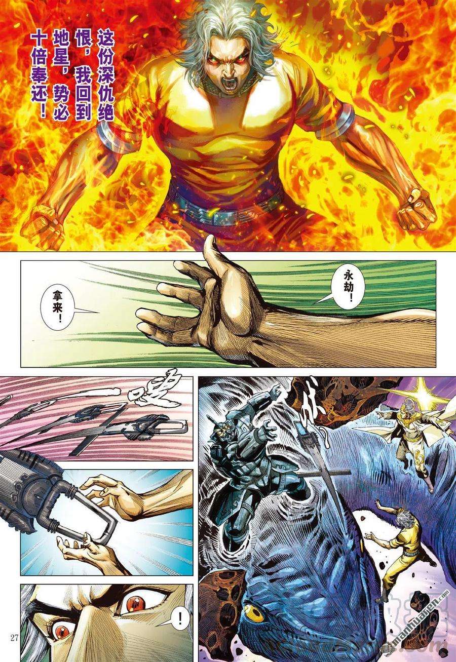 山海逆战742话 胜者规条（下）