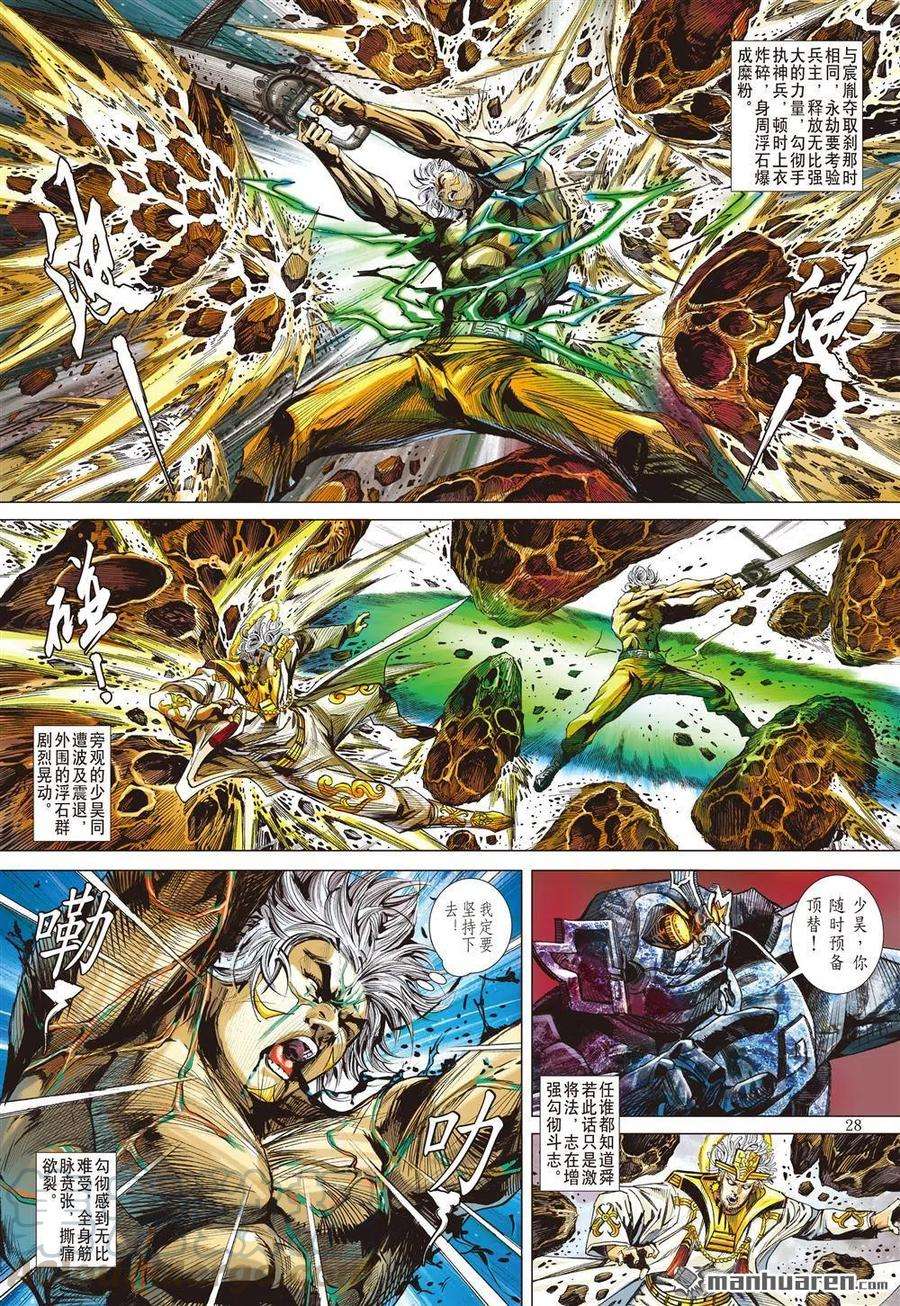 山海逆战742话 胜者规条（下）