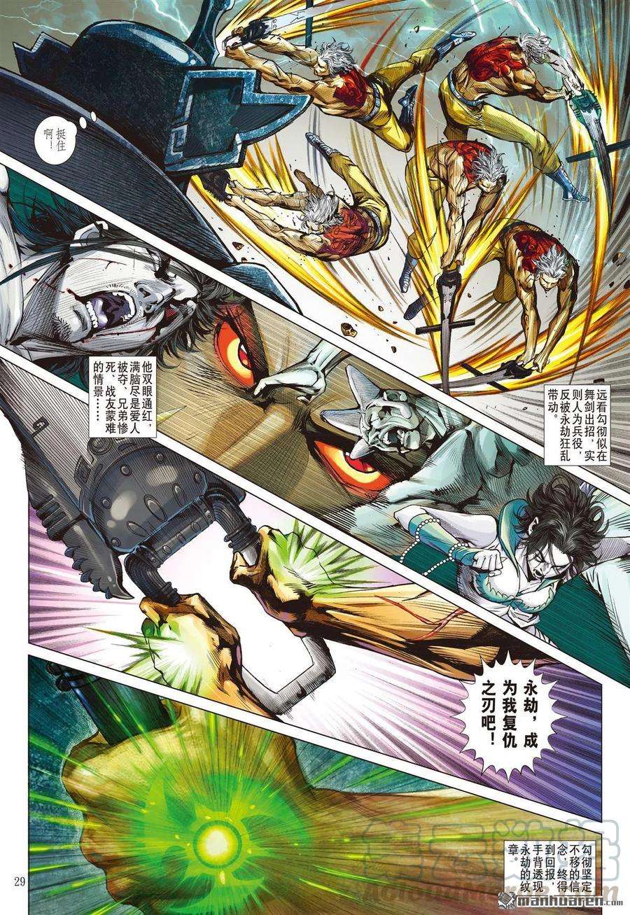 山海逆战742话 胜者规条（下）