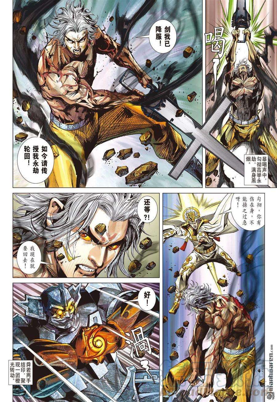 山海逆战742话 胜者规条（下）