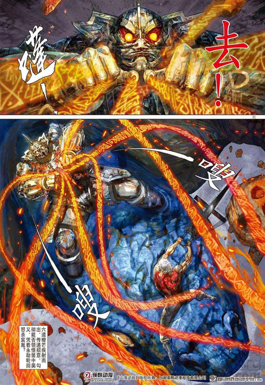 山海逆战742话 胜者规条（下）