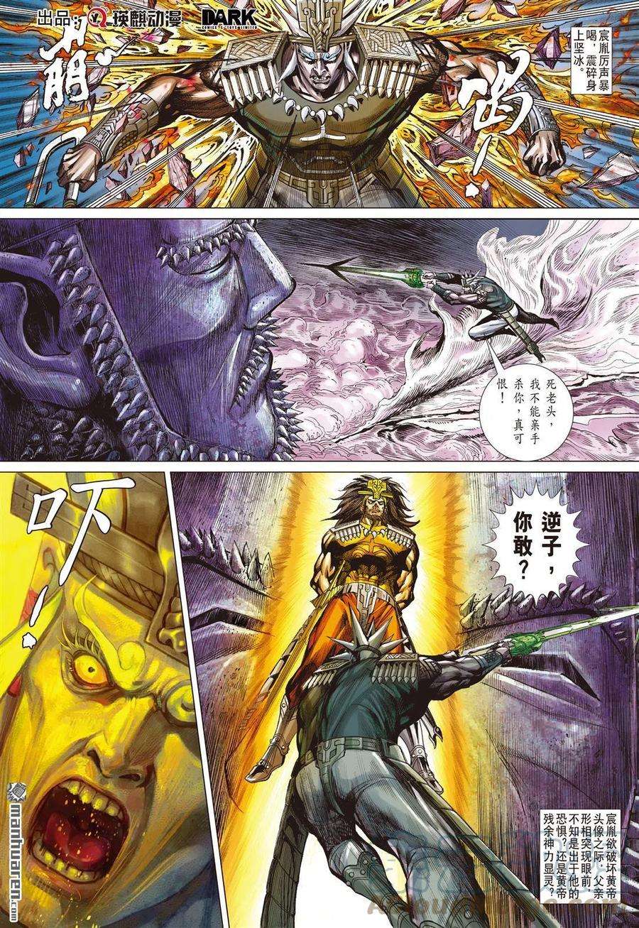 山海逆战744话 复仇者（中）