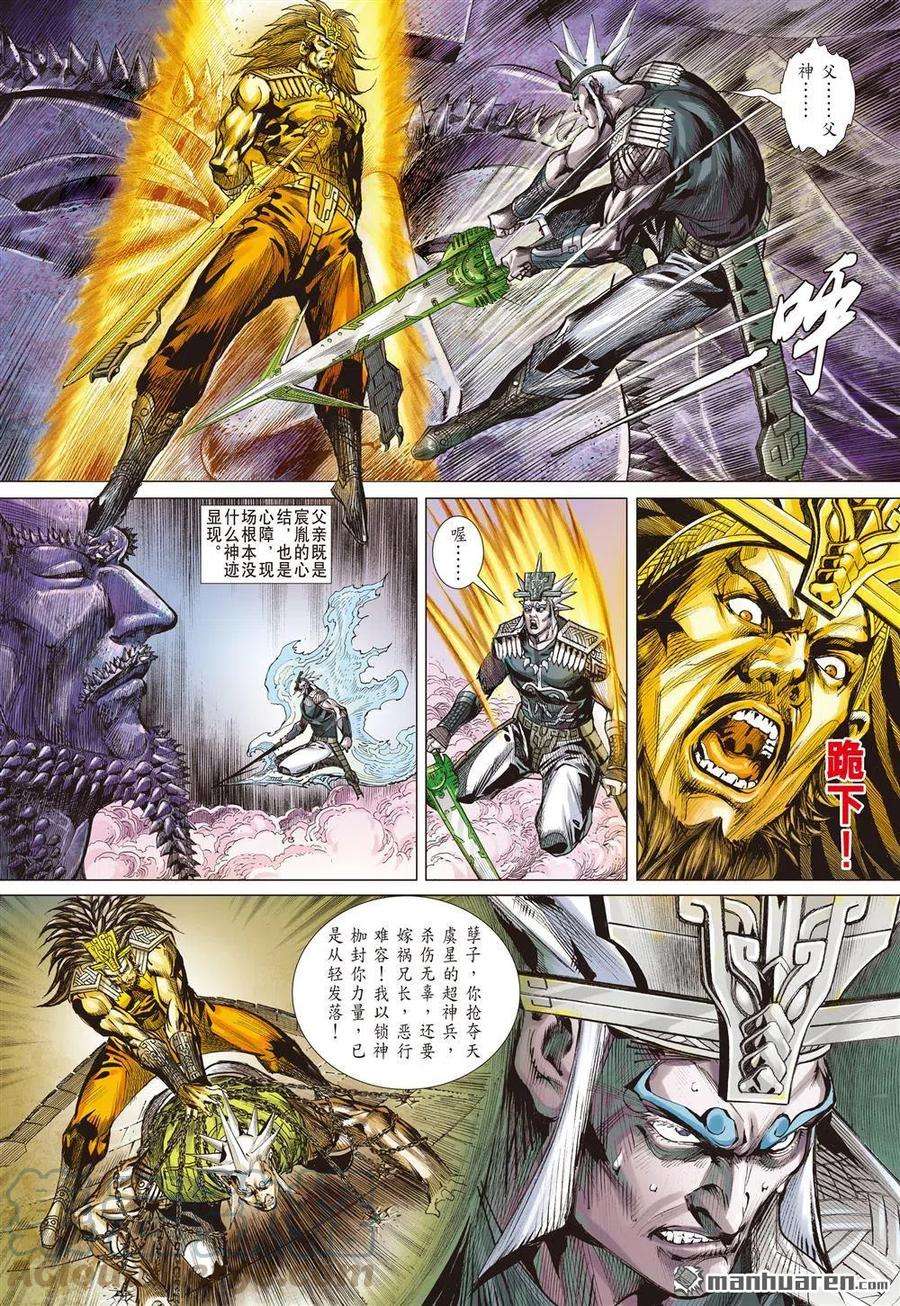 山海逆战744话 复仇者（中）