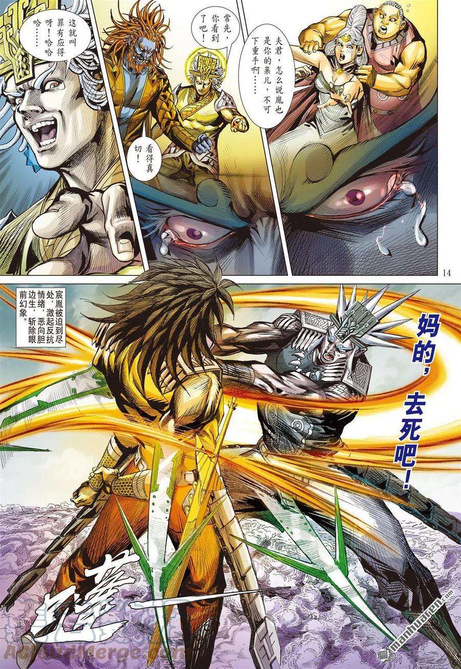 山海逆战744话 复仇者（中）