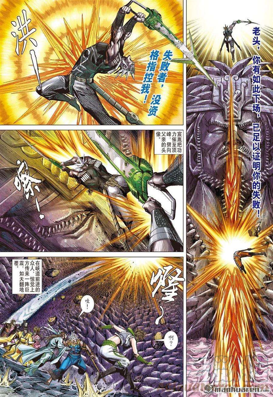 山海逆战744话 复仇者（中）