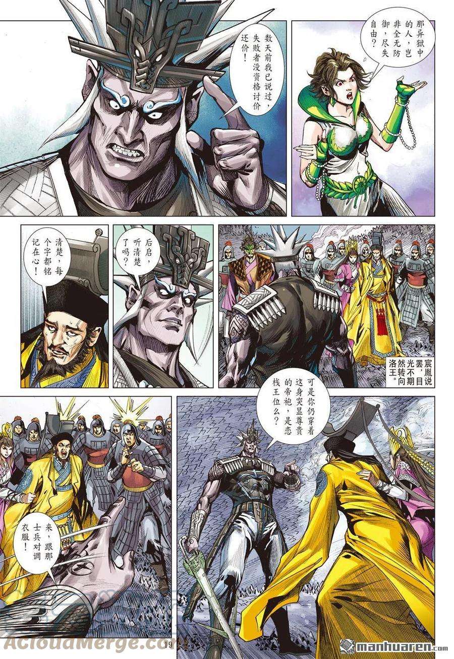 山海逆战744话 复仇者（中）