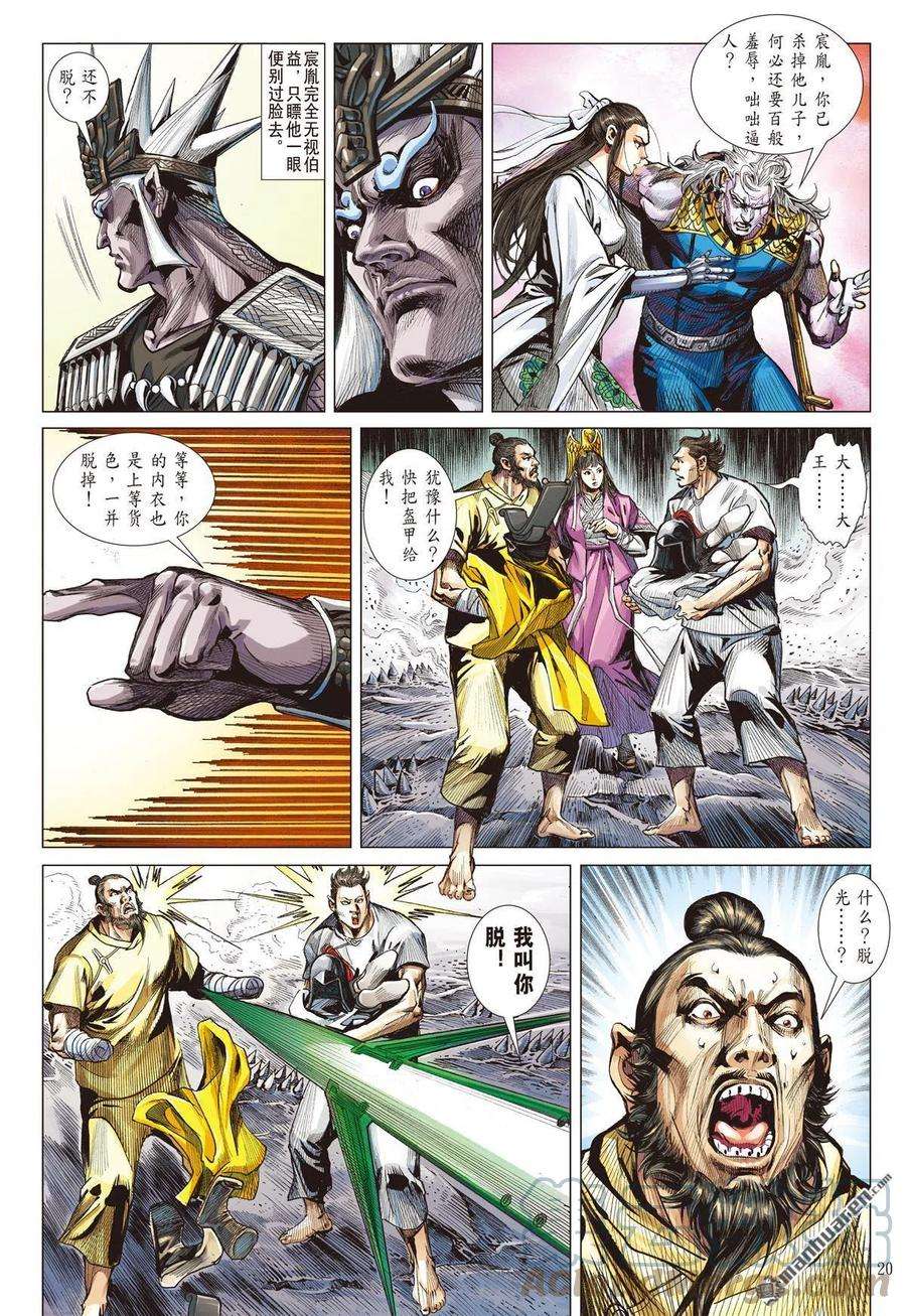 山海逆战744话 复仇者（中）