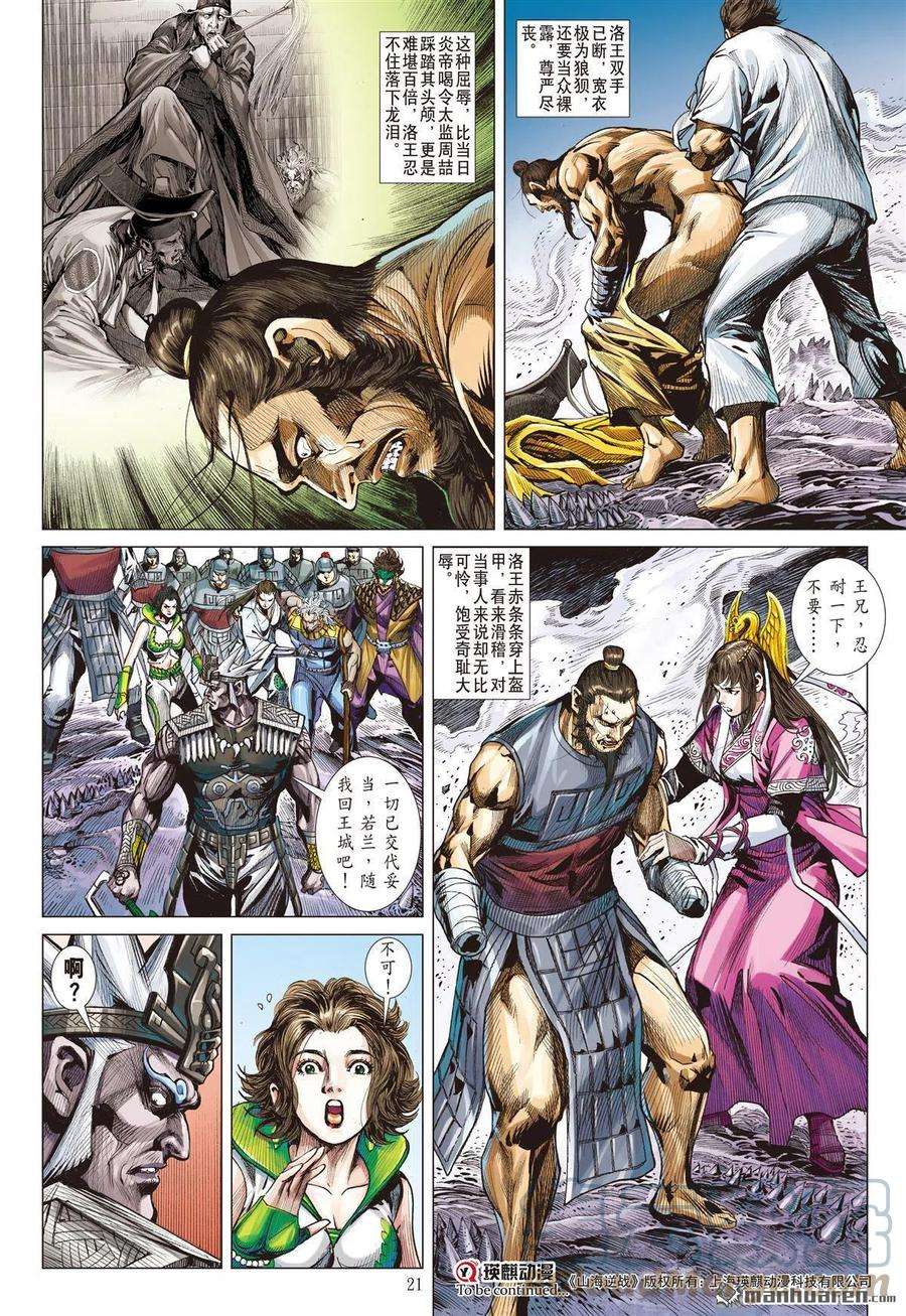 山海逆战744话 复仇者（中）