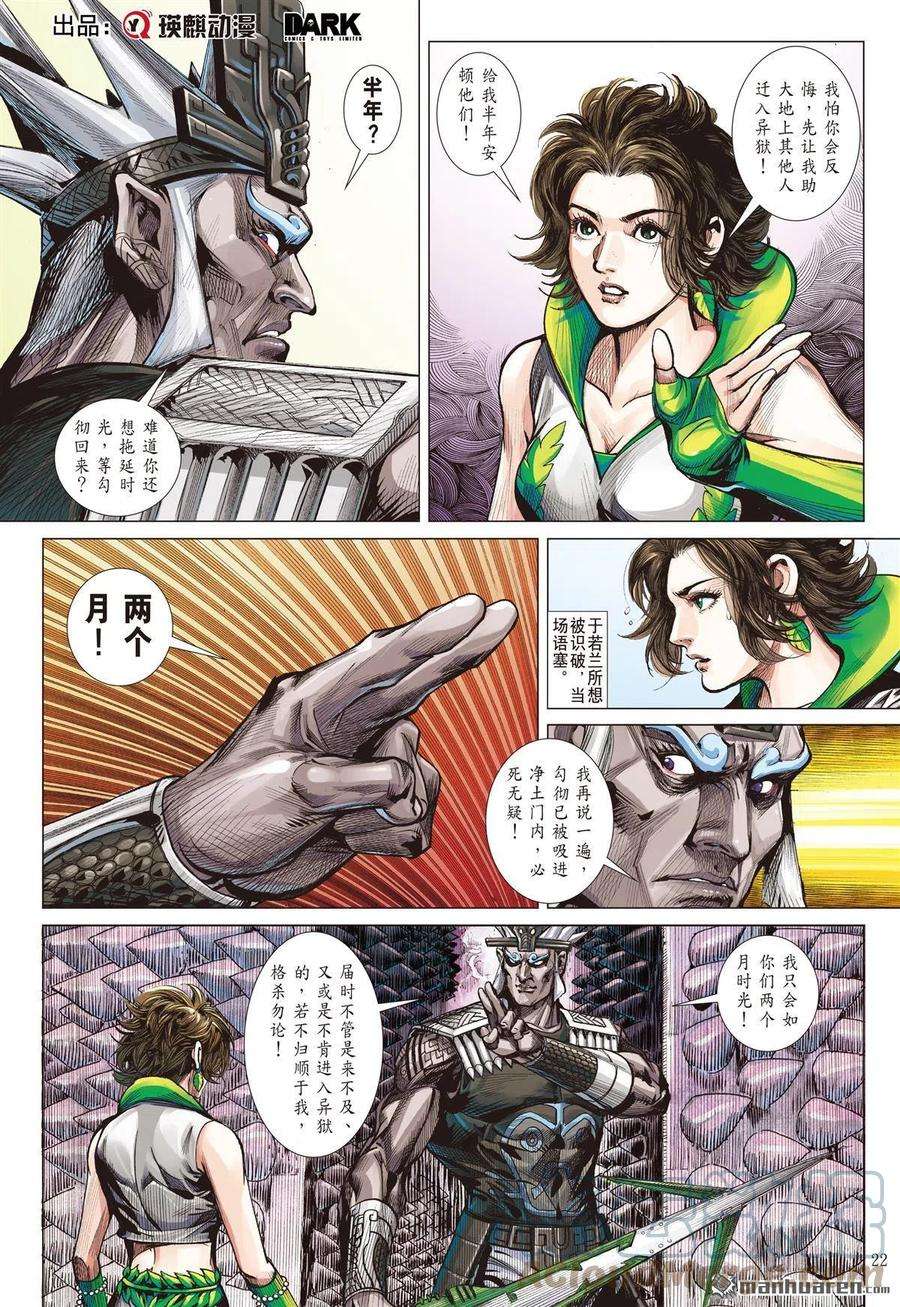 山海逆战745话 复仇者（下）