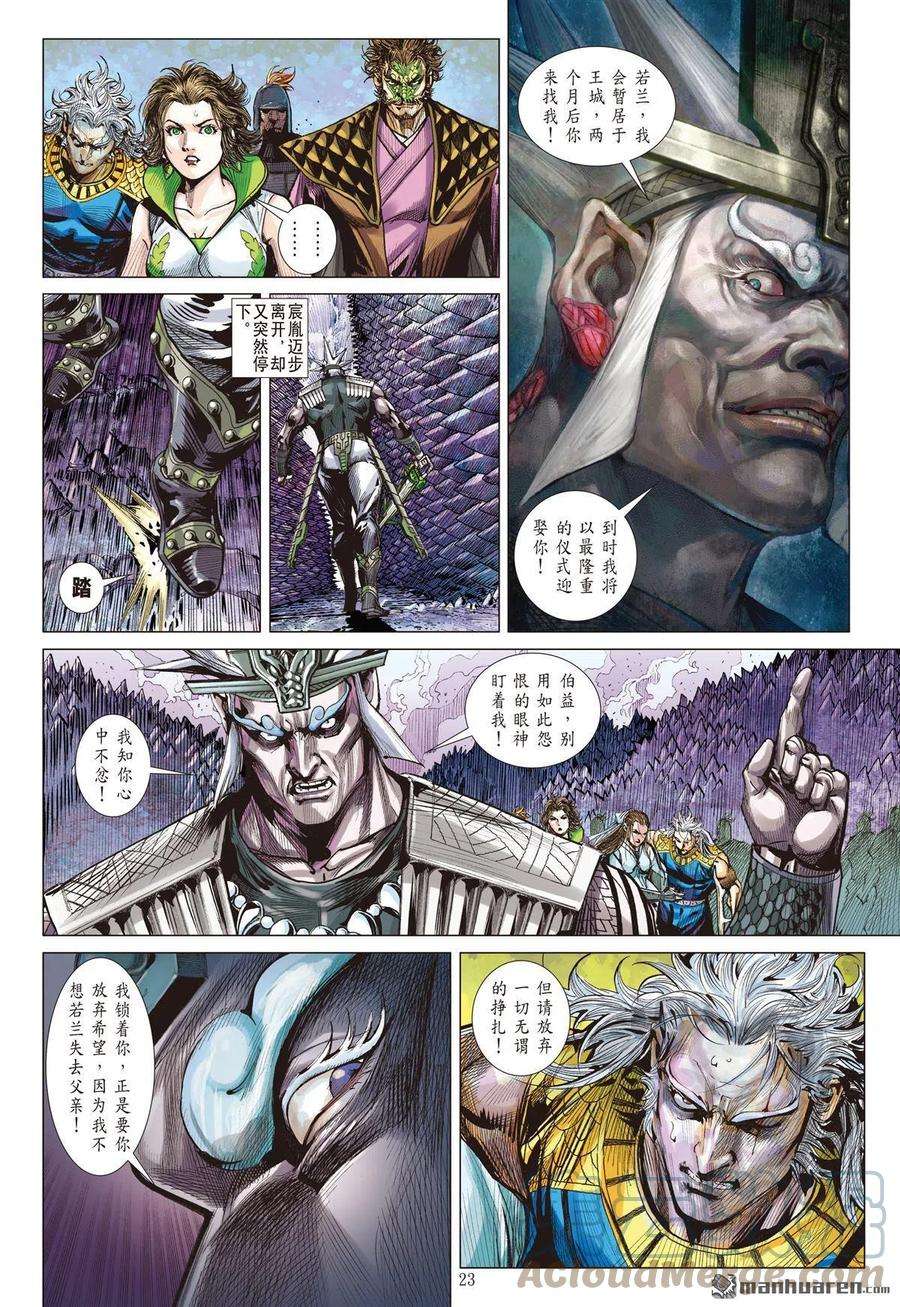 山海逆战745话 复仇者（下）