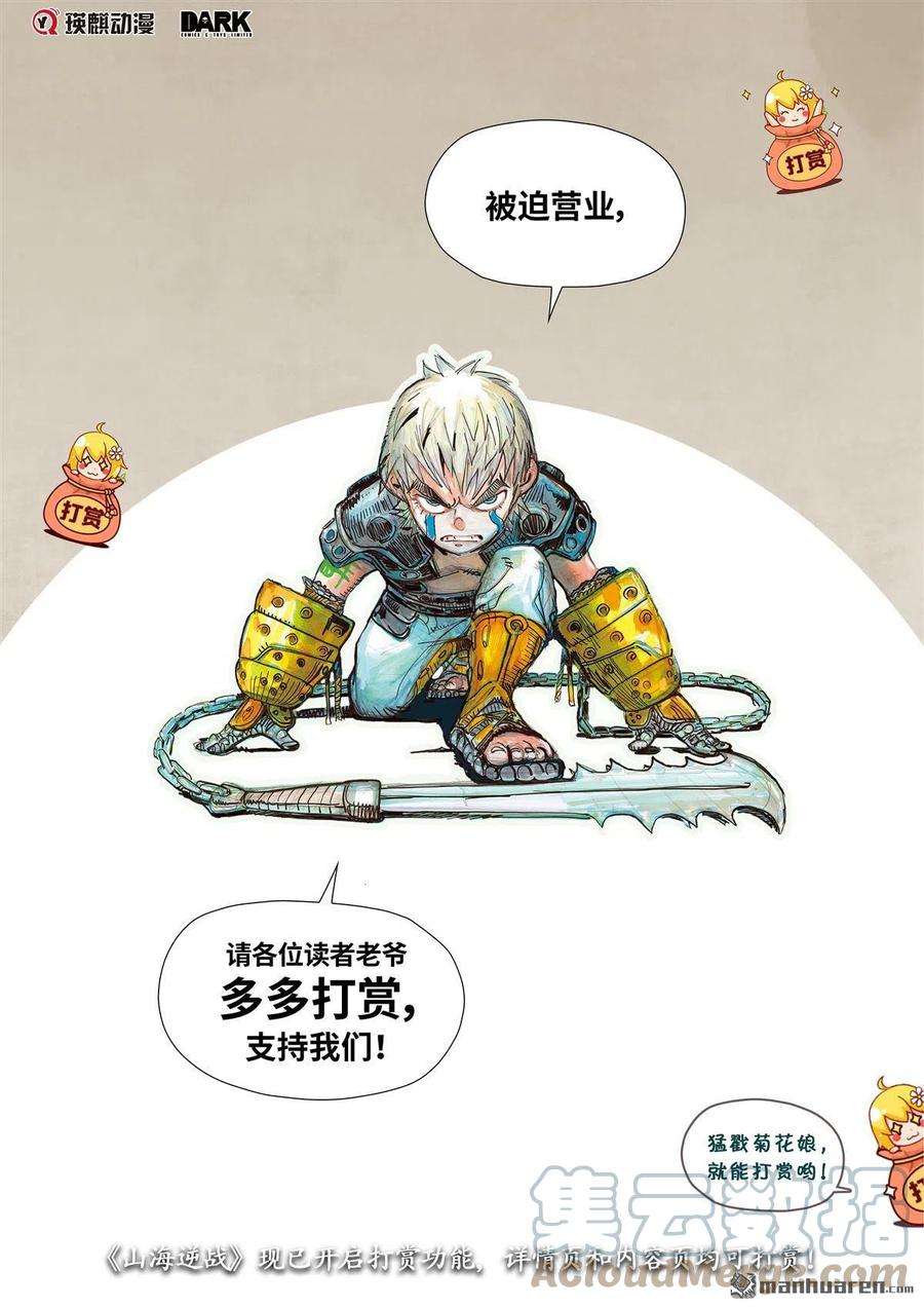 山海逆战745话 复仇者（下）