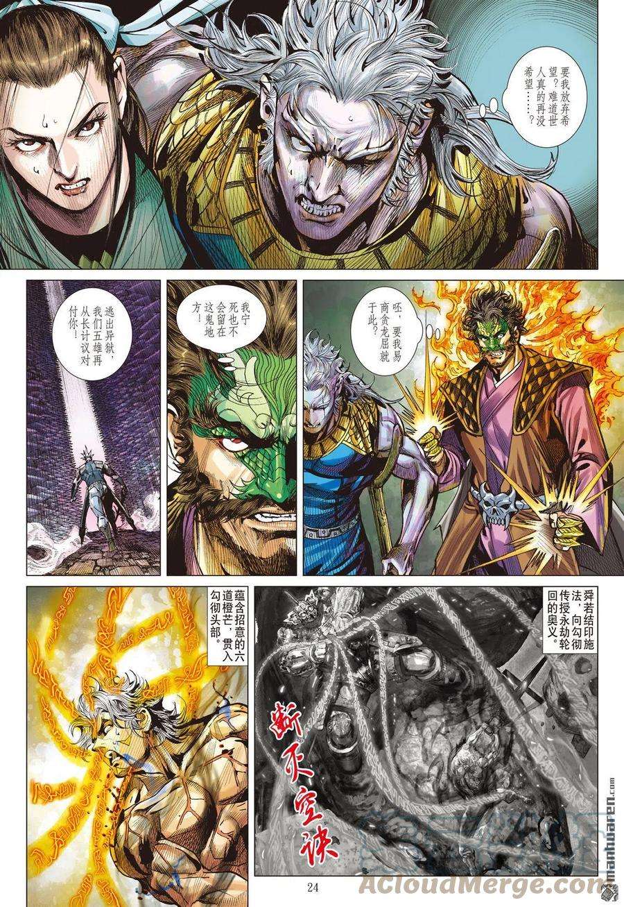 山海逆战745话 复仇者（下）