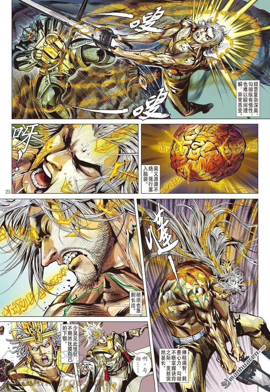 山海逆战745话 复仇者（下）