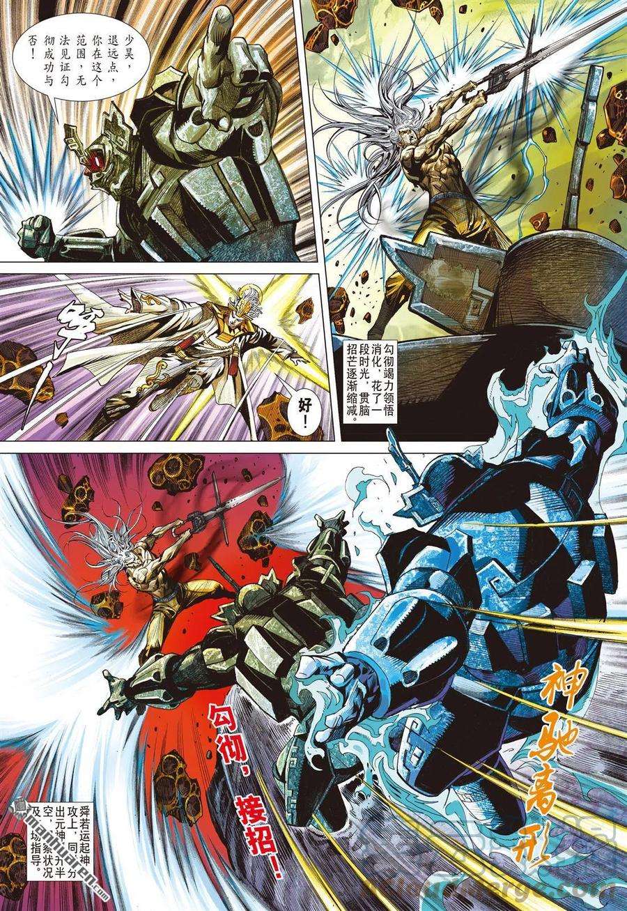 山海逆战745话 复仇者（下）