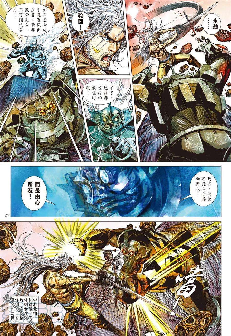 山海逆战745话 复仇者（下）