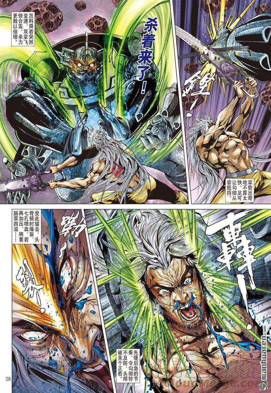 山海逆战745话 复仇者（下）