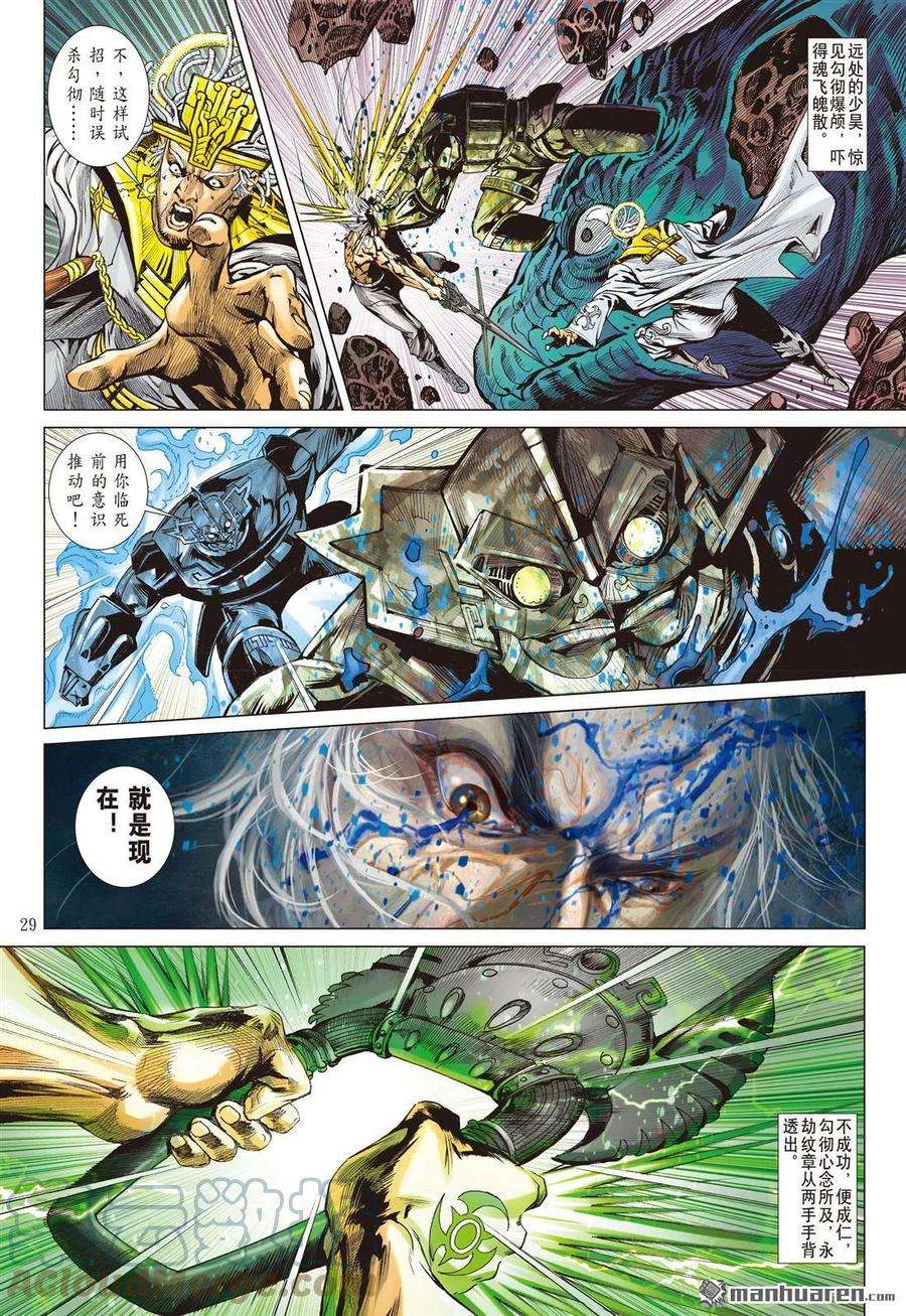 山海逆战745话 复仇者（下）