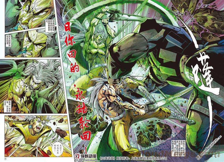 山海逆战745话 复仇者（下）