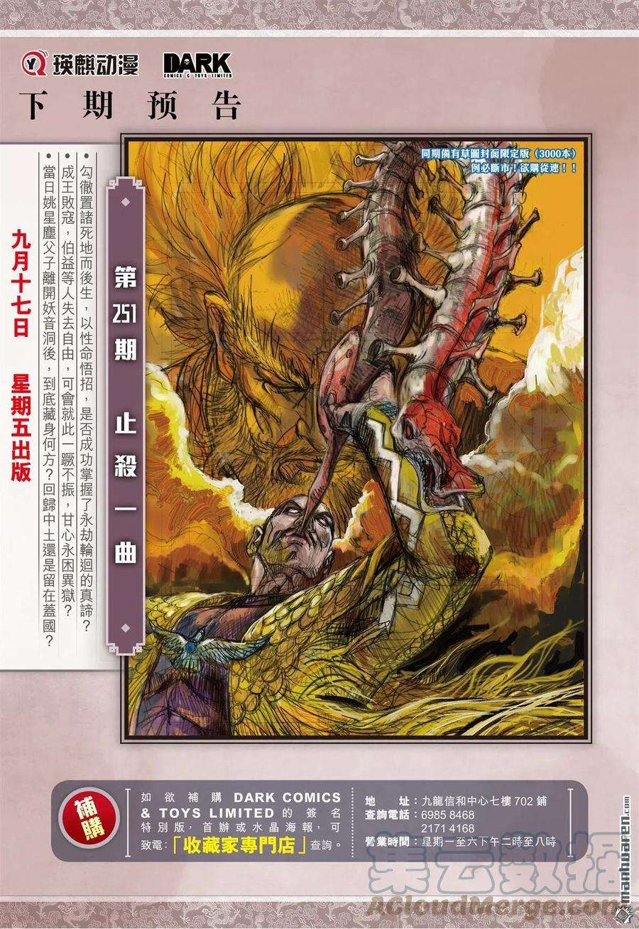 山海逆战745话 复仇者（下）