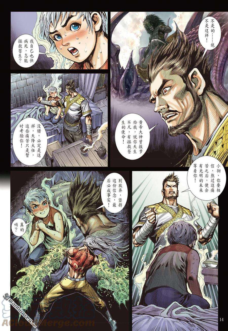 山海逆战747话 止杀一曲（中）