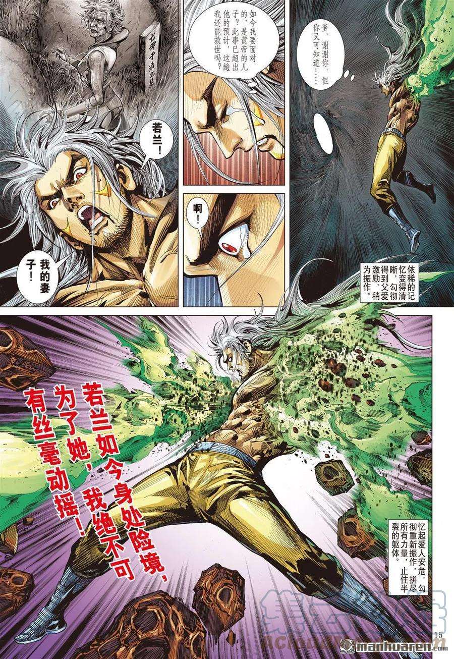 山海逆战747话 止杀一曲（中）