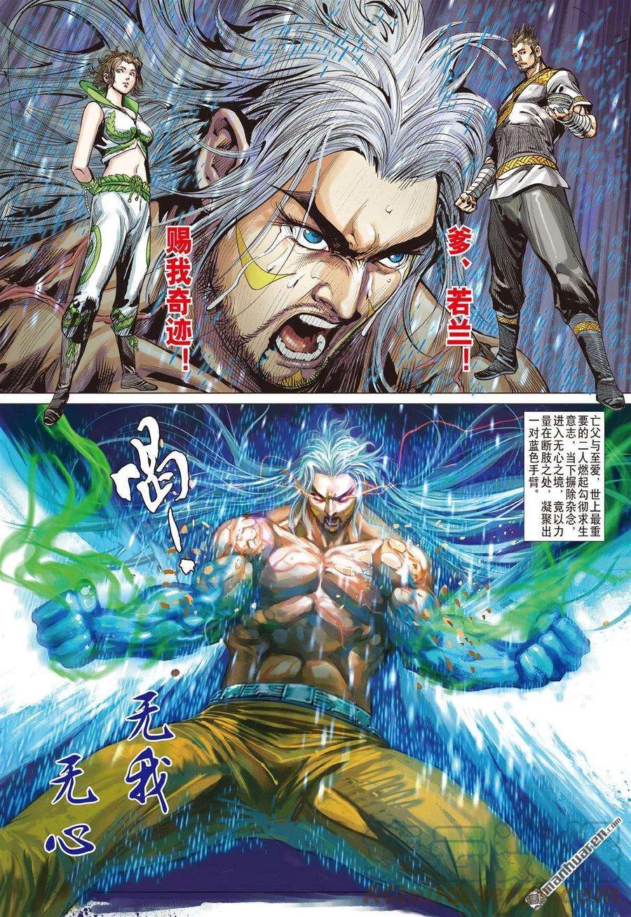 山海逆战747话 止杀一曲（中）