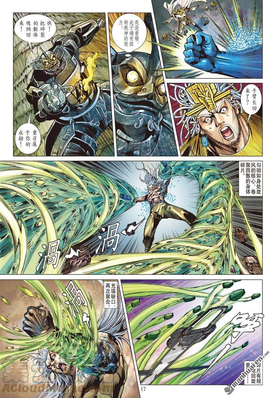 山海逆战747话 止杀一曲（中）