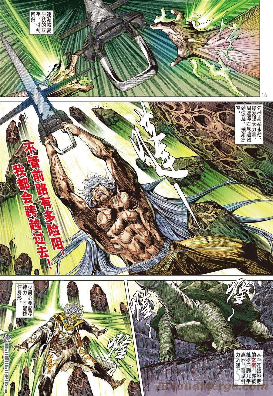 山海逆战747话 止杀一曲（中）