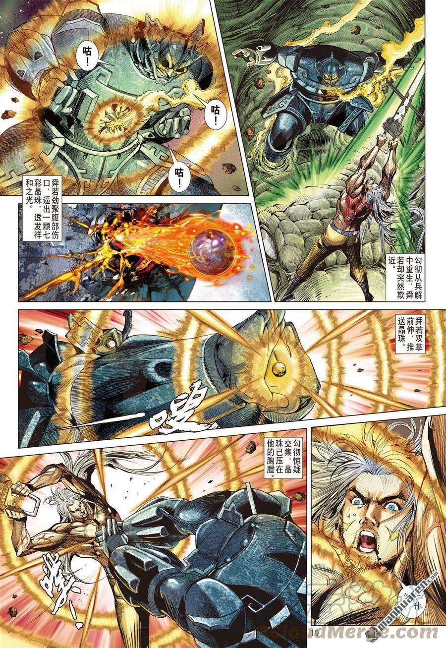 山海逆战747话 止杀一曲（中）