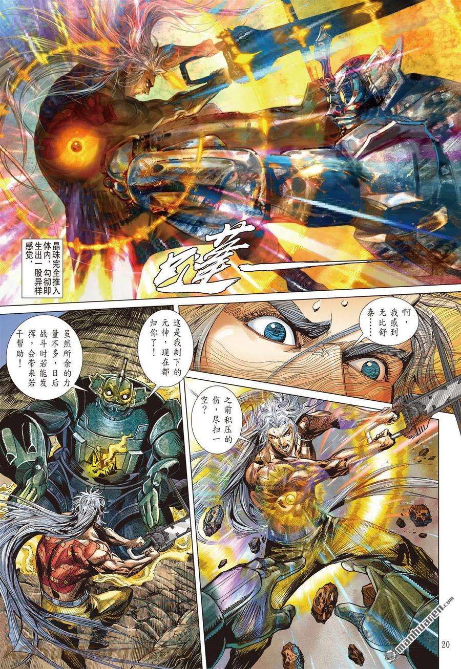 山海逆战747话 止杀一曲（中）