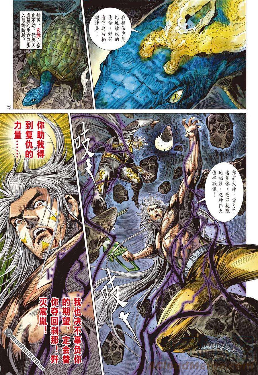 山海逆战748话 止杀一曲（下）