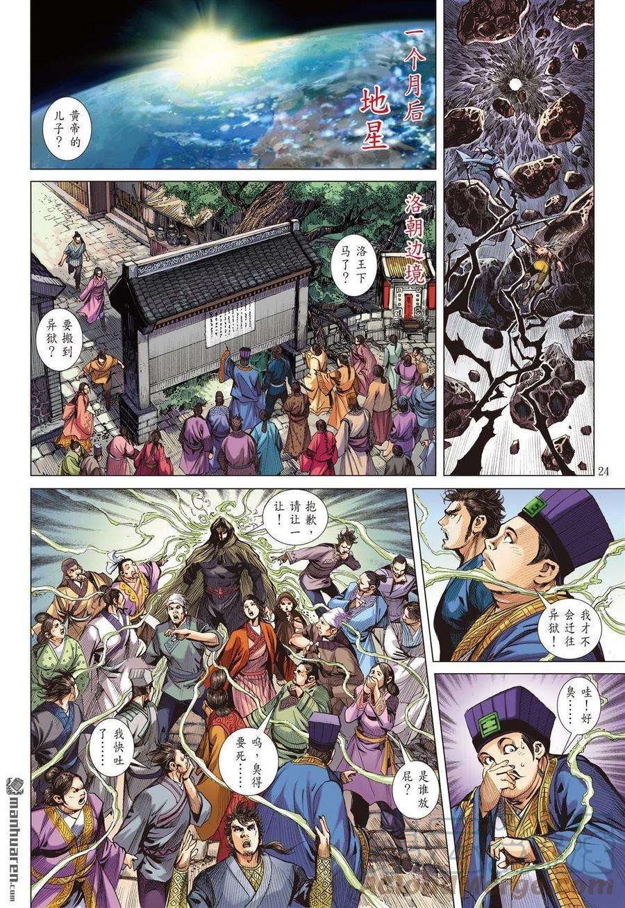 山海逆战748话 止杀一曲（下）