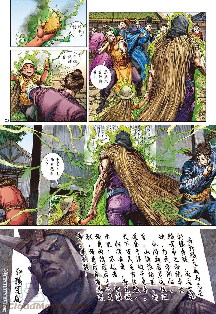 山海逆战748话 止杀一曲（下）