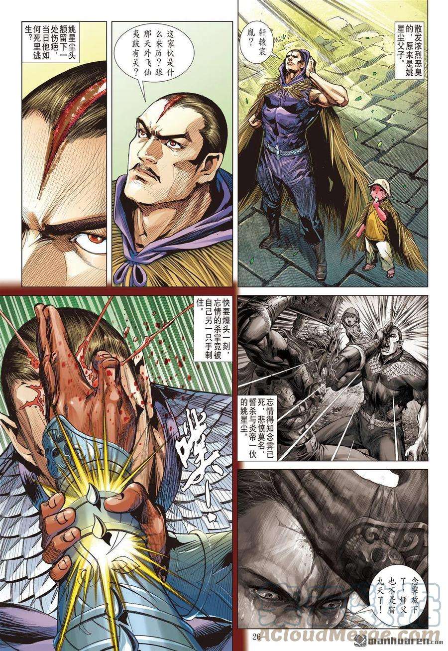 山海逆战748话 止杀一曲（下）