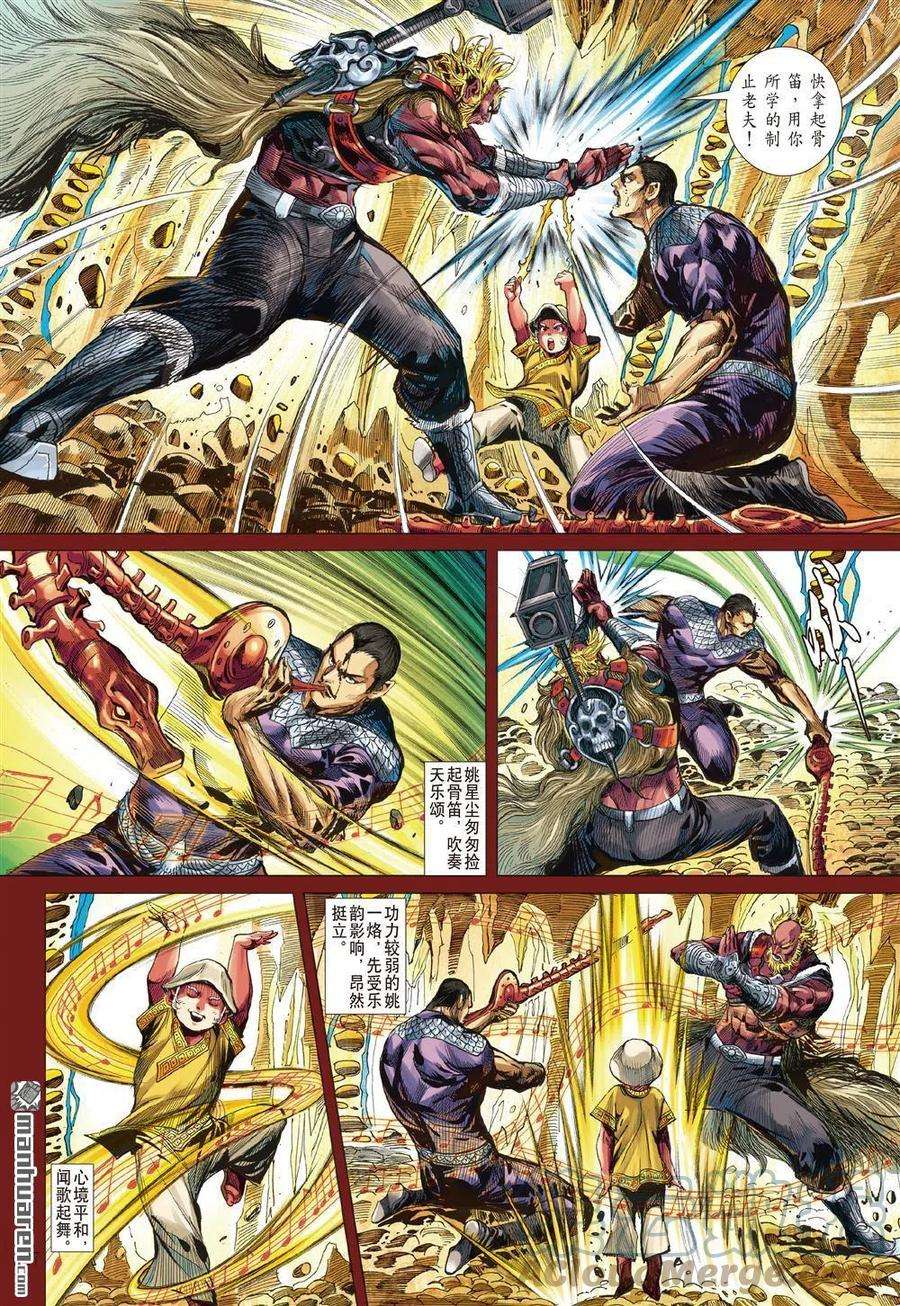 山海逆战748话 止杀一曲（下）