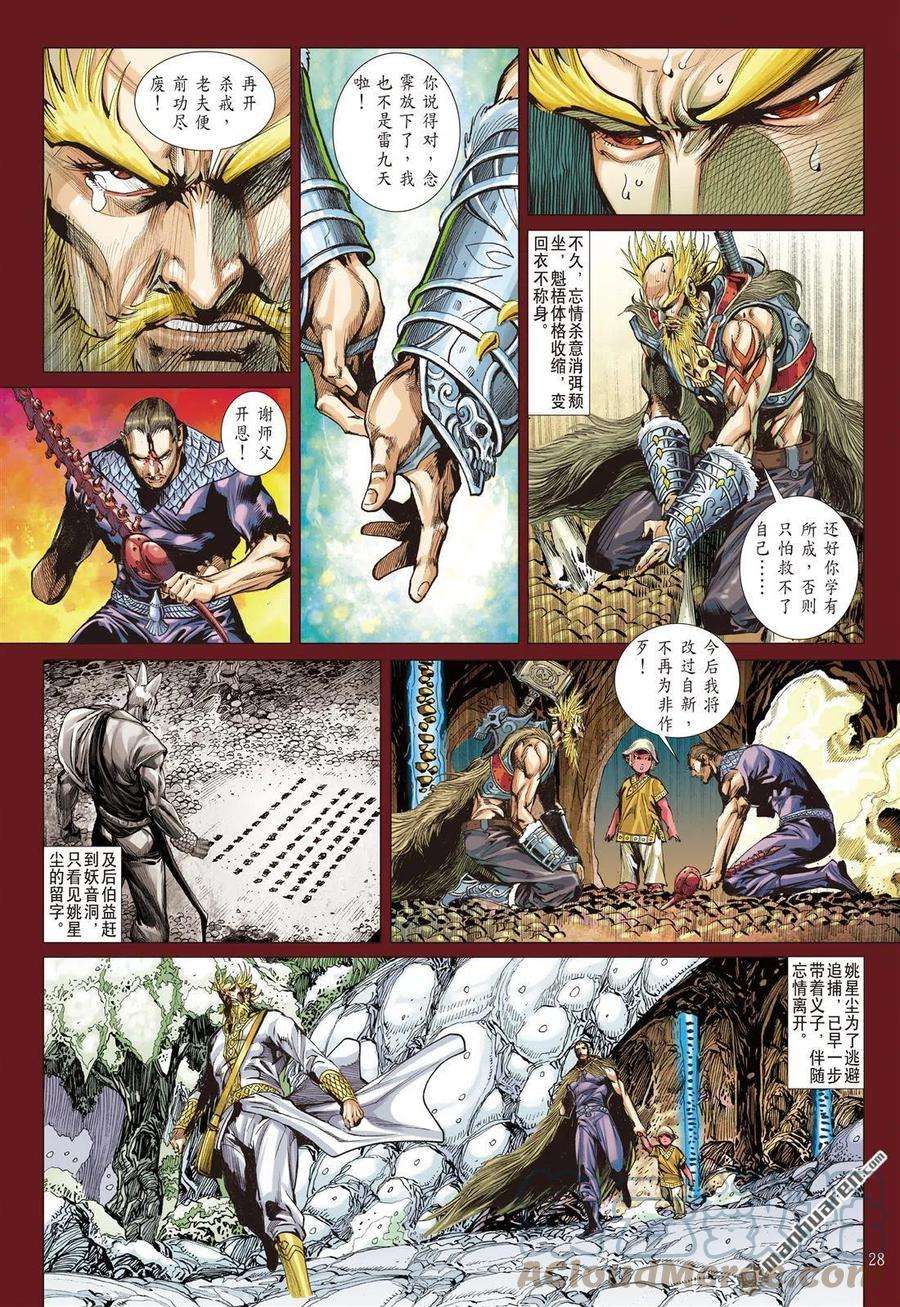 山海逆战748话 止杀一曲（下）