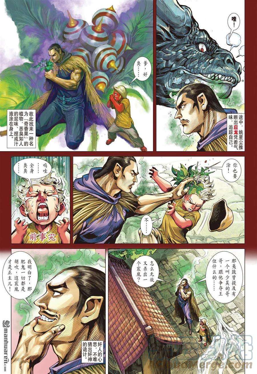 山海逆战748话 止杀一曲（下）