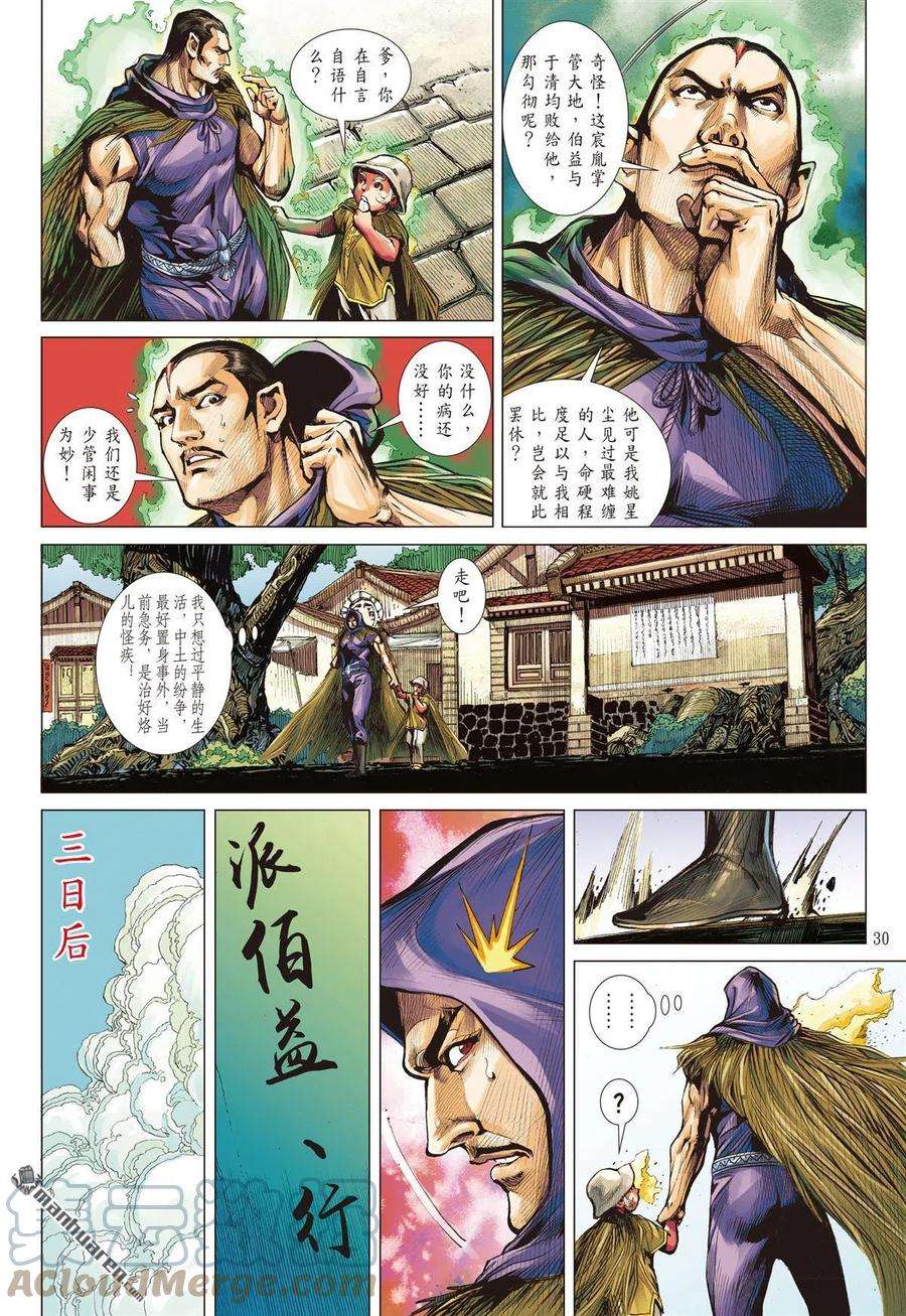 山海逆战748话 止杀一曲（下）