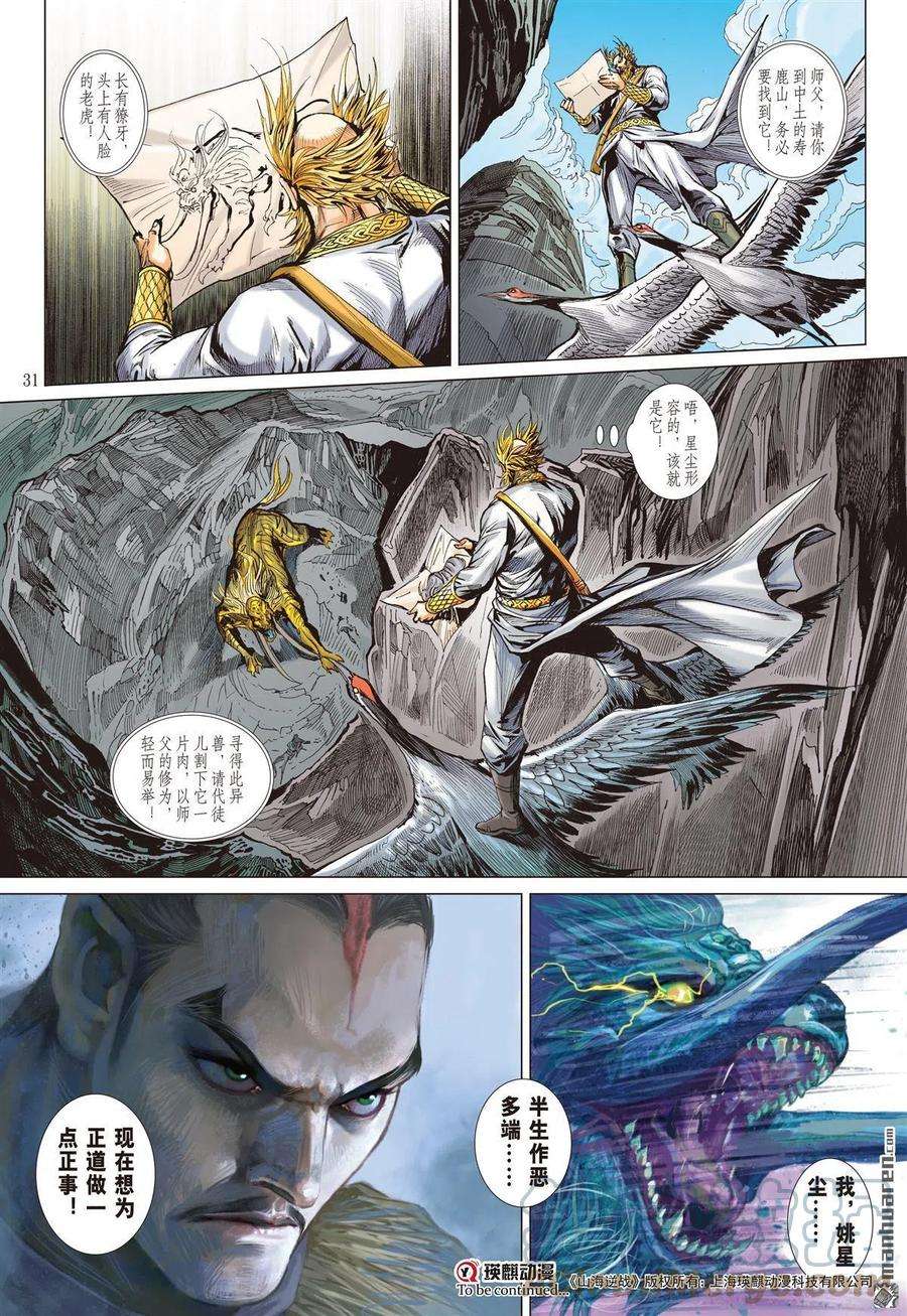 山海逆战748话 止杀一曲（下）