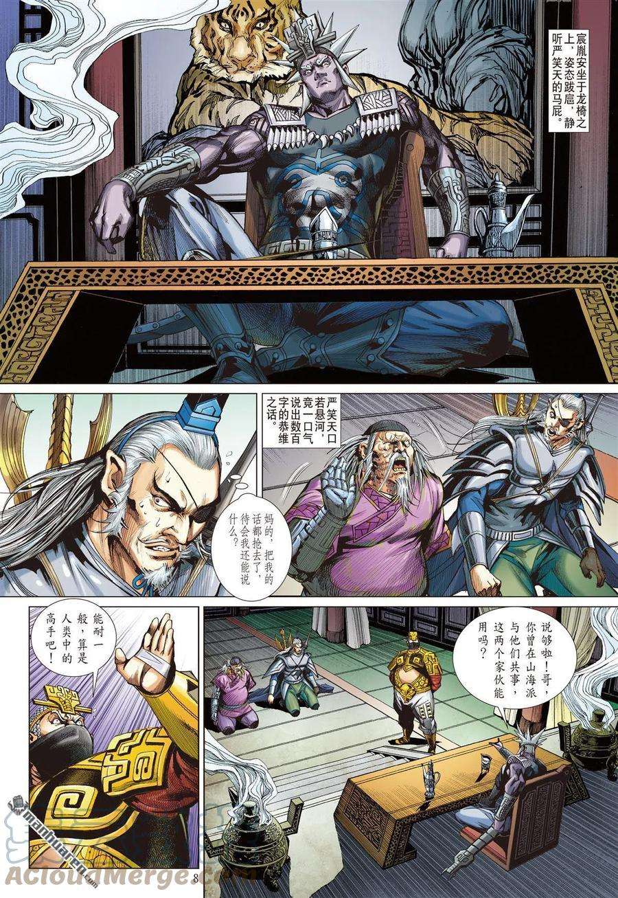 山海逆战749话 杀、杀、杀！（上）