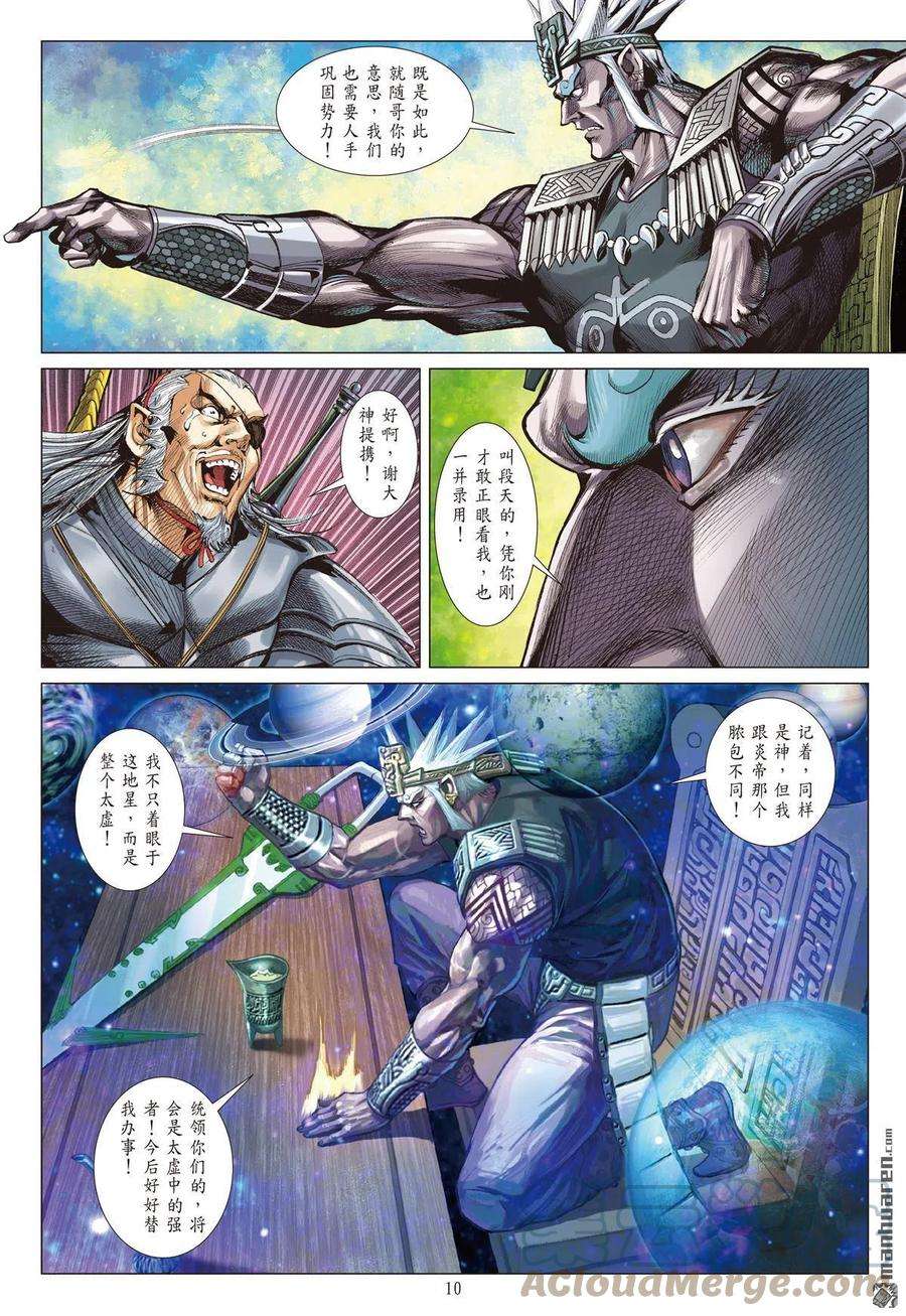 山海逆战749话 杀、杀、杀！（上）