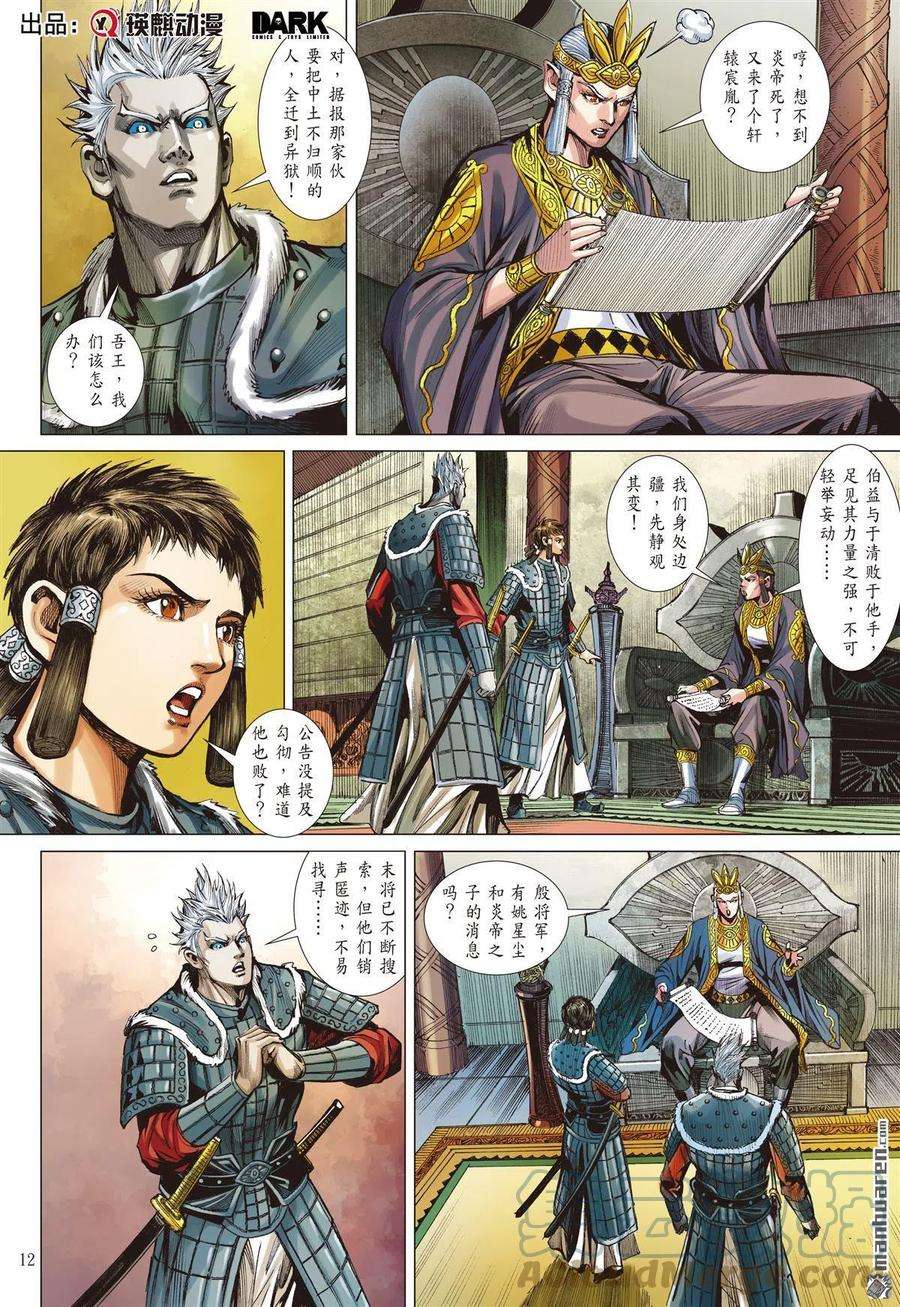 山海逆战750话 杀、杀、杀！（中）